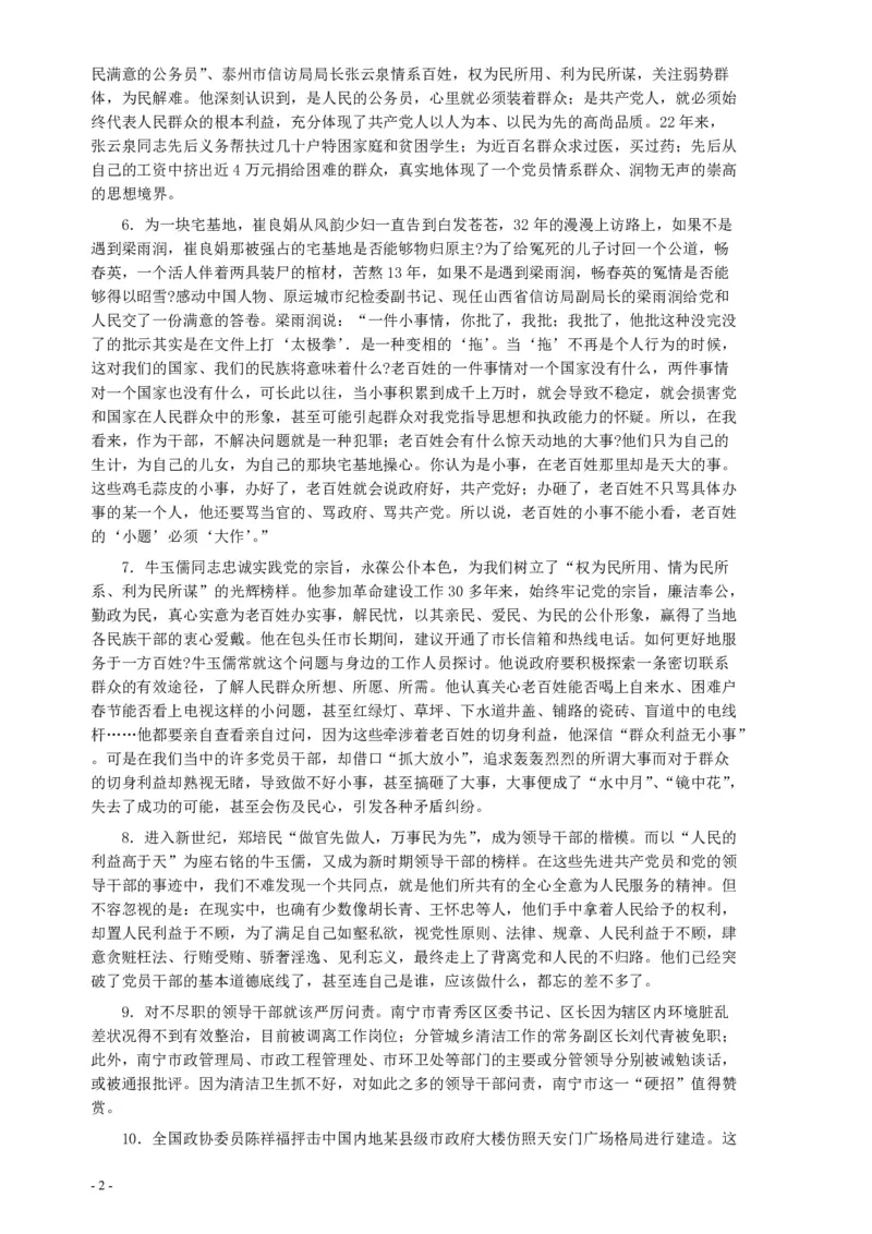 2007年天津市公务员考试《申论》真题（春季）及参考答案_34省+国考真题_34省考+国考pdf版推荐用这个版本_34省行测+申论真题pdf推荐用这个版本_天津公务员考试真题pdf版