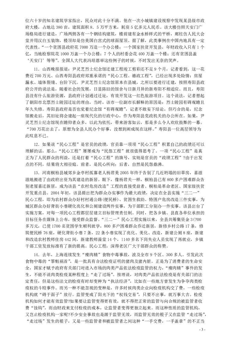 2007年天津市公务员考试《申论》真题（春季）及参考答案_34省+国考真题_34省考+国考pdf版推荐用这个版本_34省行测+申论真题pdf推荐用这个版本_天津公务员考试真题pdf版