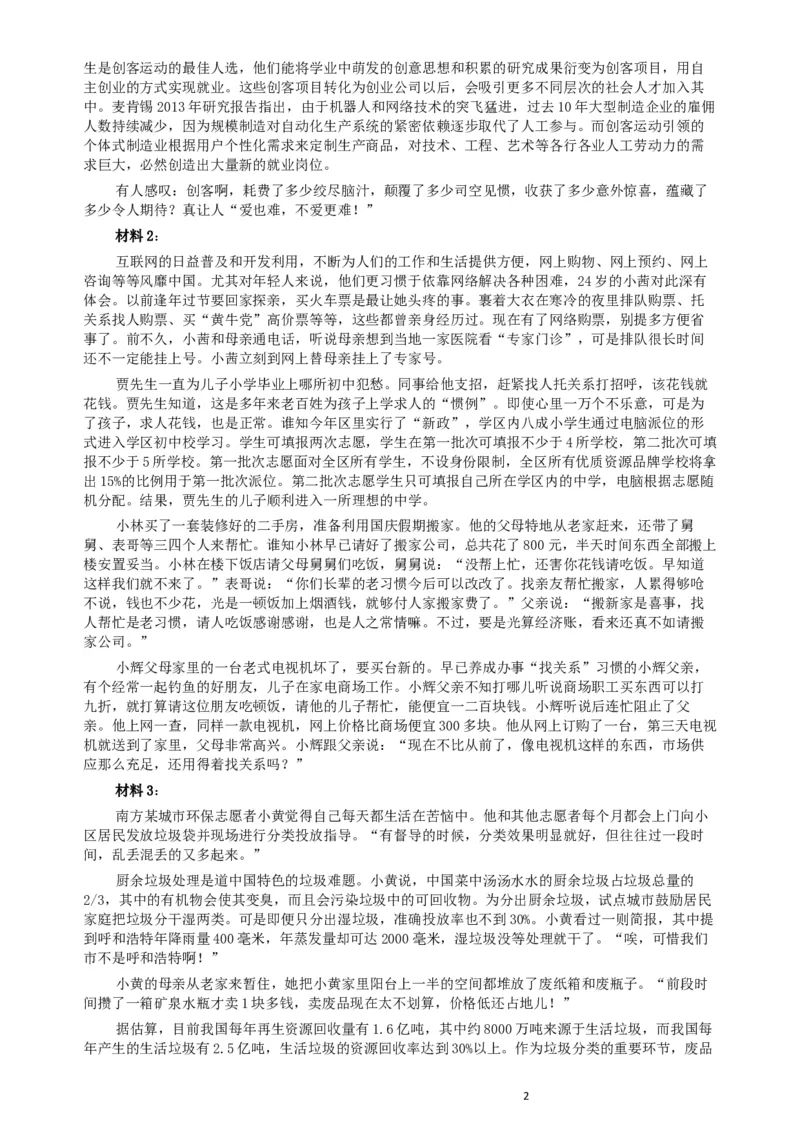 2015年425公务员联考《申论》（宁夏A卷）及参考答案_34省+国考真题_此文件夹为word版,不推荐使用_此word版为,不推荐使用_此word版为,不推荐使用