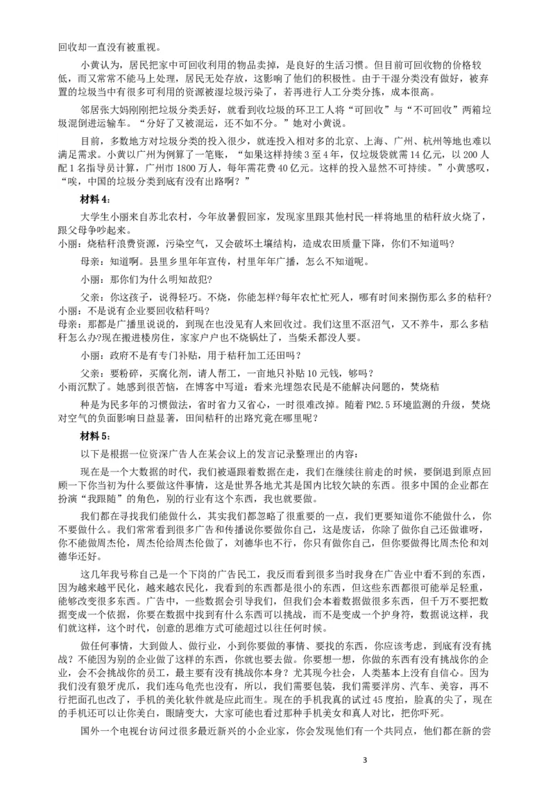 2015年425公务员联考《申论》（宁夏A卷）及参考答案_34省+国考真题_此文件夹为word版,不推荐使用_此word版为,不推荐使用_此word版为,不推荐使用
