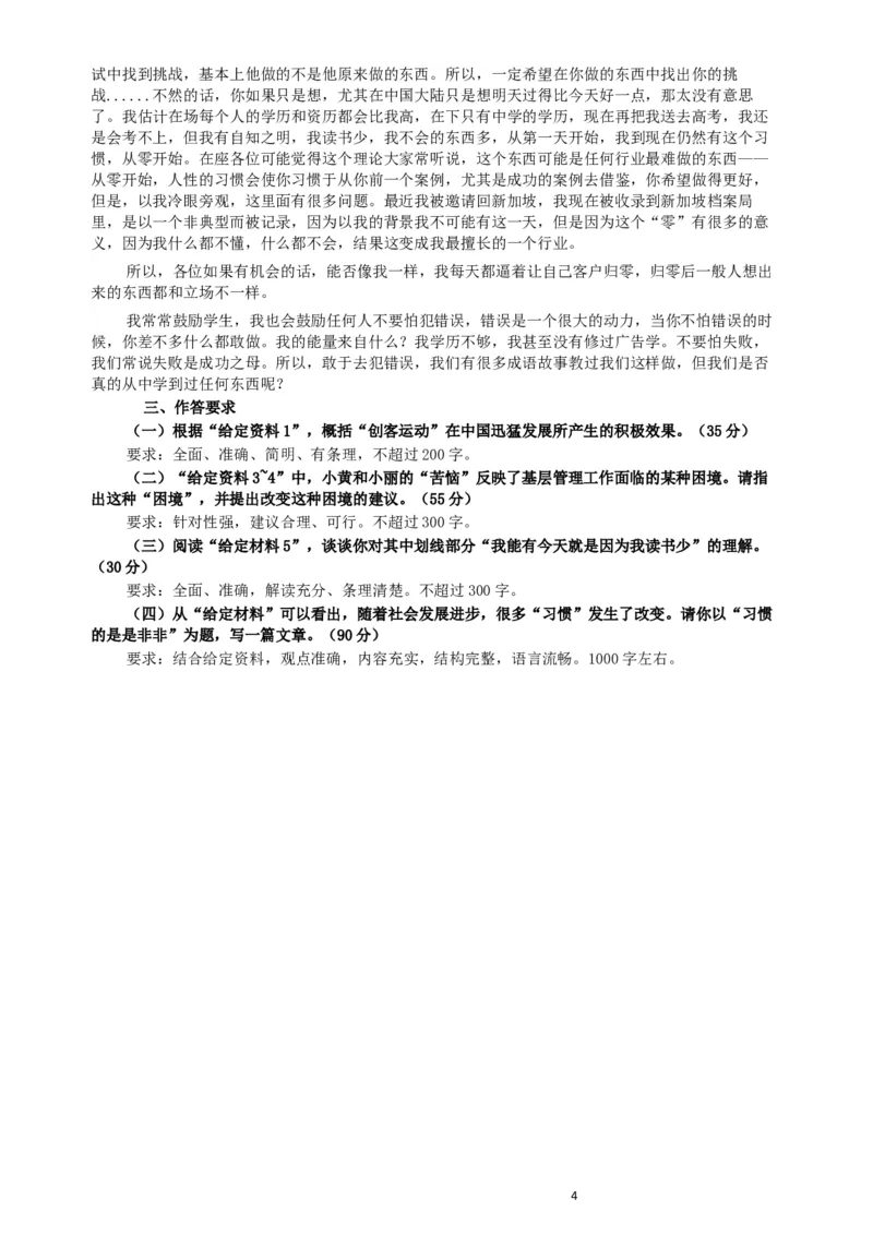 2015年425公务员联考《申论》（宁夏A卷）及参考答案_34省+国考真题_此文件夹为word版,不推荐使用_此word版为,不推荐使用_此word版为,不推荐使用