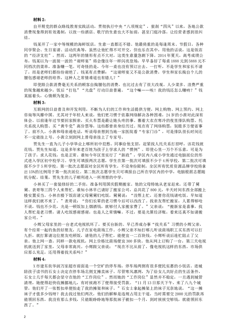 2015年425公务员联考《申论》（陕西卷）真题答案及解析_34省+国考真题_此文件夹为word版,不推荐使用_此word版为,不推荐使用_此word版为,不推荐使用