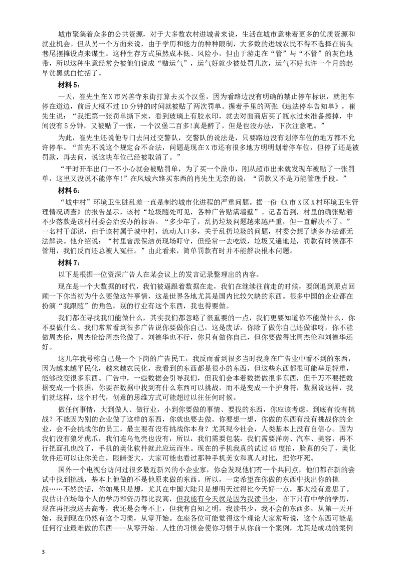 2015年425公务员联考《申论》（陕西卷）真题答案及解析_34省+国考真题_此文件夹为word版,不推荐使用_此word版为,不推荐使用_此word版为,不推荐使用