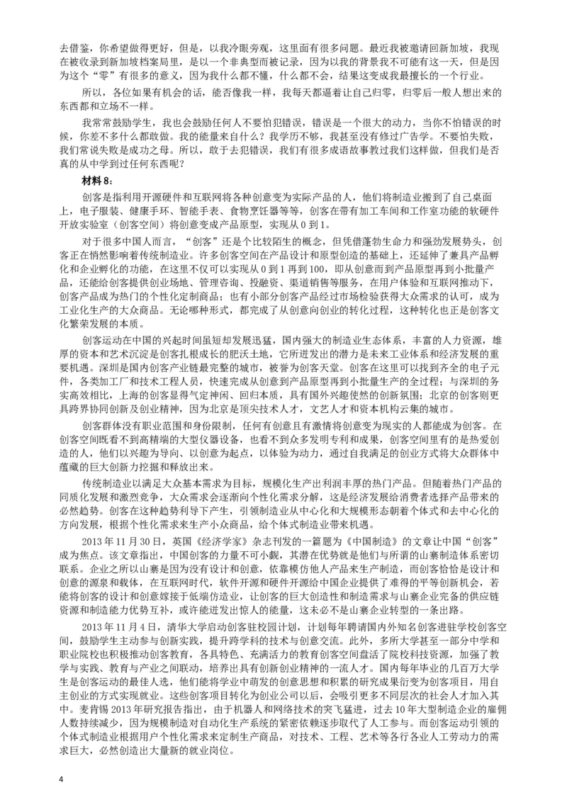 2015年425公务员联考《申论》（陕西卷）真题答案及解析_34省+国考真题_此文件夹为word版,不推荐使用_此word版为,不推荐使用_此word版为,不推荐使用