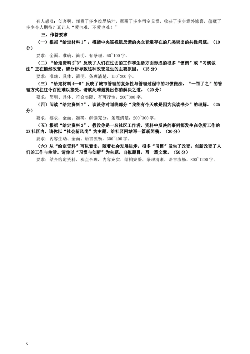 2015年425公务员联考《申论》（陕西卷）真题答案及解析_34省+国考真题_此文件夹为word版,不推荐使用_此word版为,不推荐使用_此word版为,不推荐使用