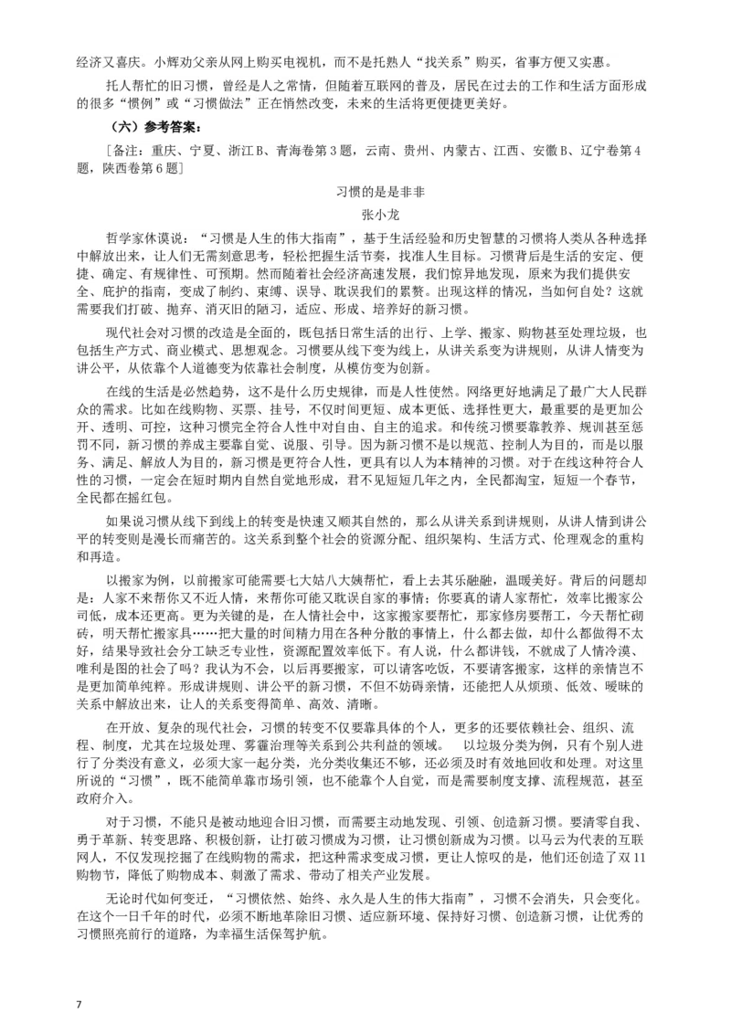 2015年425公务员联考《申论》（陕西卷）真题答案及解析_34省+国考真题_此文件夹为word版,不推荐使用_此word版为,不推荐使用_此word版为,不推荐使用