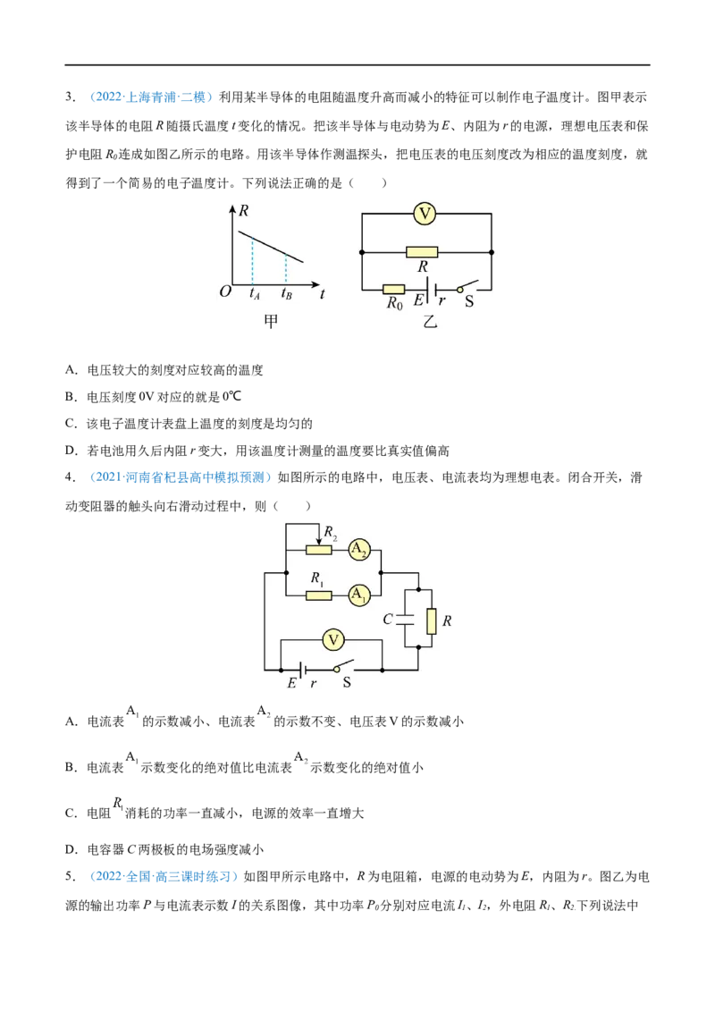 专题22闭合电路的欧姆定律&mdash;&mdash;全攻略备战2023年高考物理一轮重难点复习（原卷版）_4.2025物理总复习_2023年新高复习资料_一轮复习_全攻略备战2023年高考物理一轮重难点复习