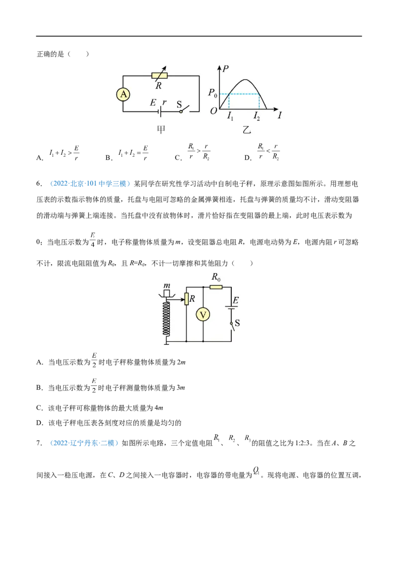 专题22闭合电路的欧姆定律&mdash;&mdash;全攻略备战2023年高考物理一轮重难点复习（原卷版）_4.2025物理总复习_2023年新高复习资料_一轮复习_全攻略备战2023年高考物理一轮重难点复习