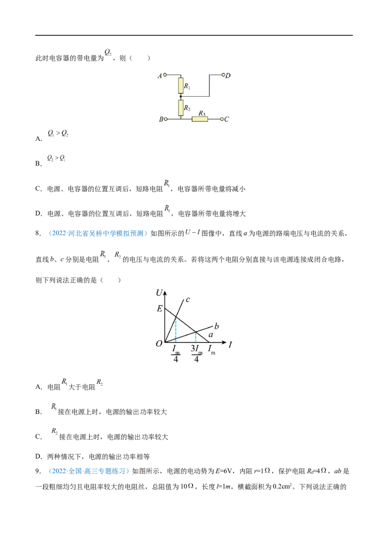 专题22闭合电路的欧姆定律&mdash;&mdash;全攻略备战2023年高考物理一轮重难点复习（原卷版）_4.2025物理总复习_2023年新高复习资料_一轮复习_全攻略备战2023年高考物理一轮重难点复习