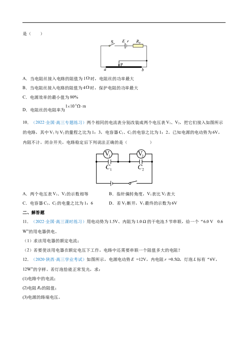专题22闭合电路的欧姆定律&mdash;&mdash;全攻略备战2023年高考物理一轮重难点复习（原卷版）_4.2025物理总复习_2023年新高复习资料_一轮复习_全攻略备战2023年高考物理一轮重难点复习