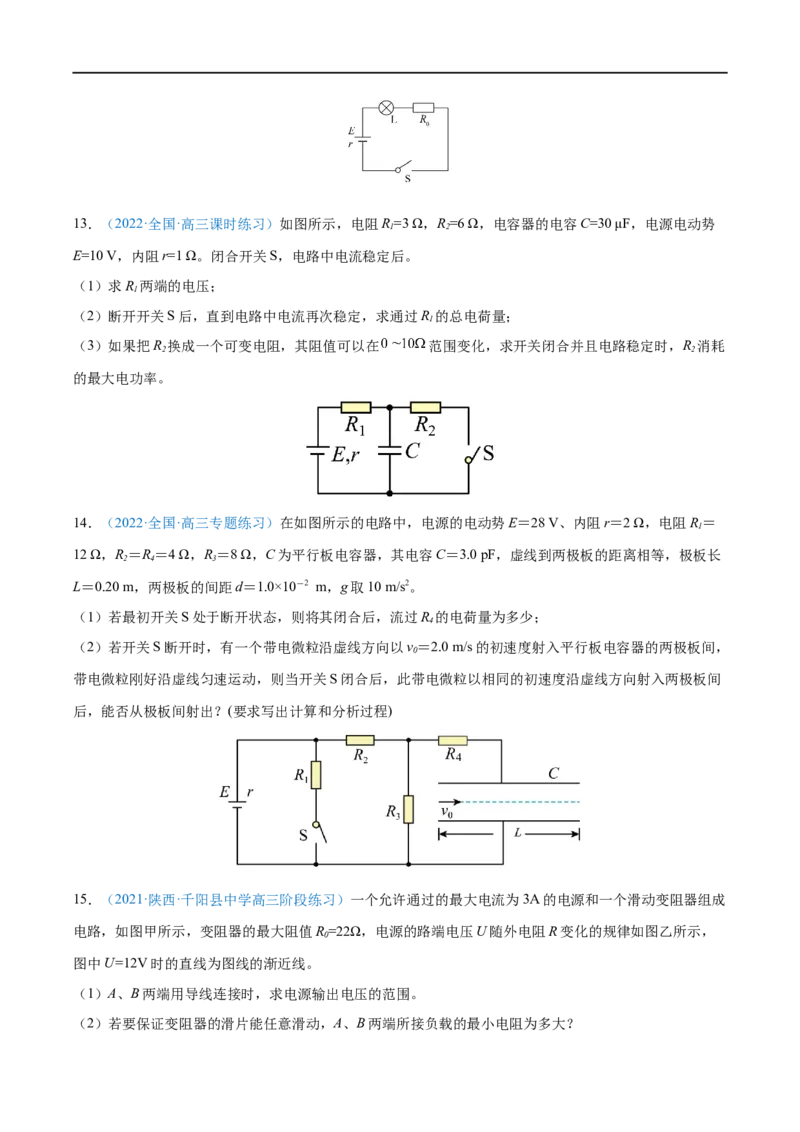 专题22闭合电路的欧姆定律&mdash;&mdash;全攻略备战2023年高考物理一轮重难点复习（原卷版）_4.2025物理总复习_2023年新高复习资料_一轮复习_全攻略备战2023年高考物理一轮重难点复习