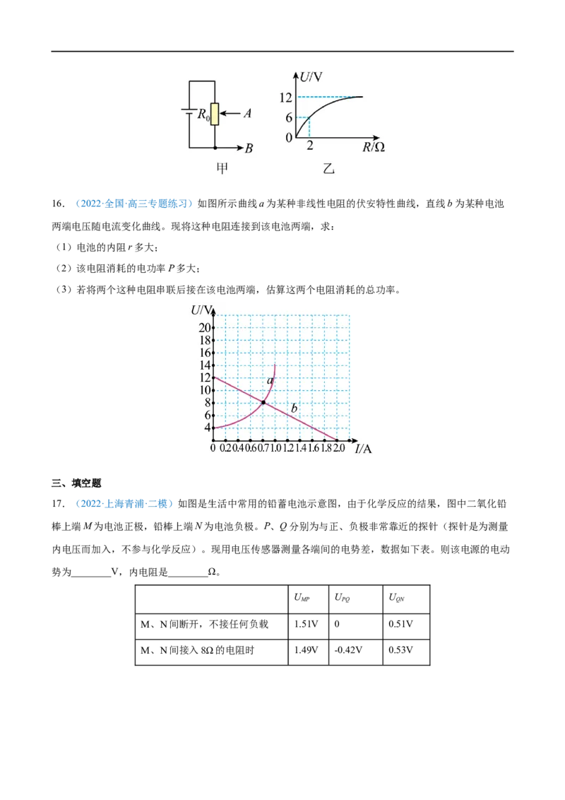 专题22闭合电路的欧姆定律&mdash;&mdash;全攻略备战2023年高考物理一轮重难点复习（原卷版）_4.2025物理总复习_2023年新高复习资料_一轮复习_全攻略备战2023年高考物理一轮重难点复习