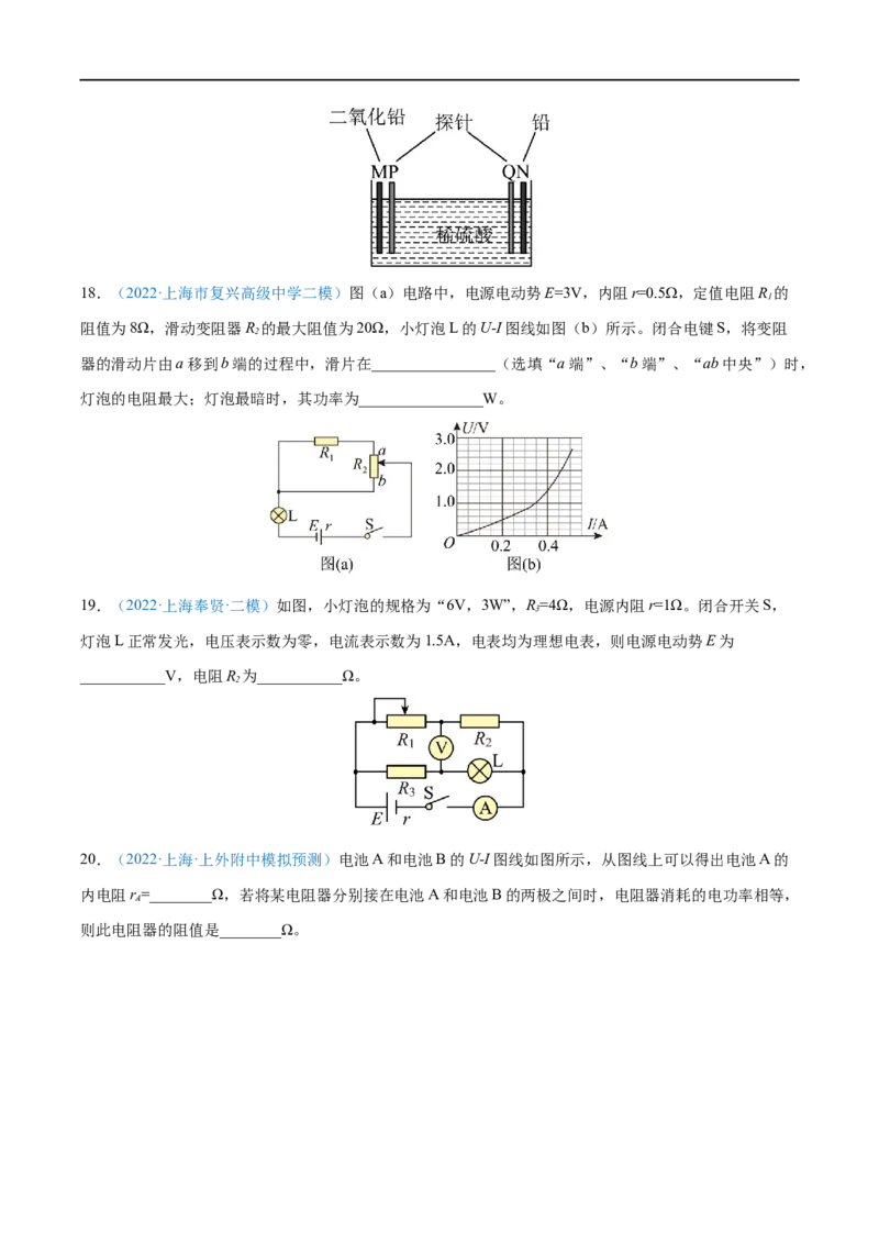 专题22闭合电路的欧姆定律&mdash;&mdash;全攻略备战2023年高考物理一轮重难点复习（原卷版）_4.2025物理总复习_2023年新高复习资料_一轮复习_全攻略备战2023年高考物理一轮重难点复习