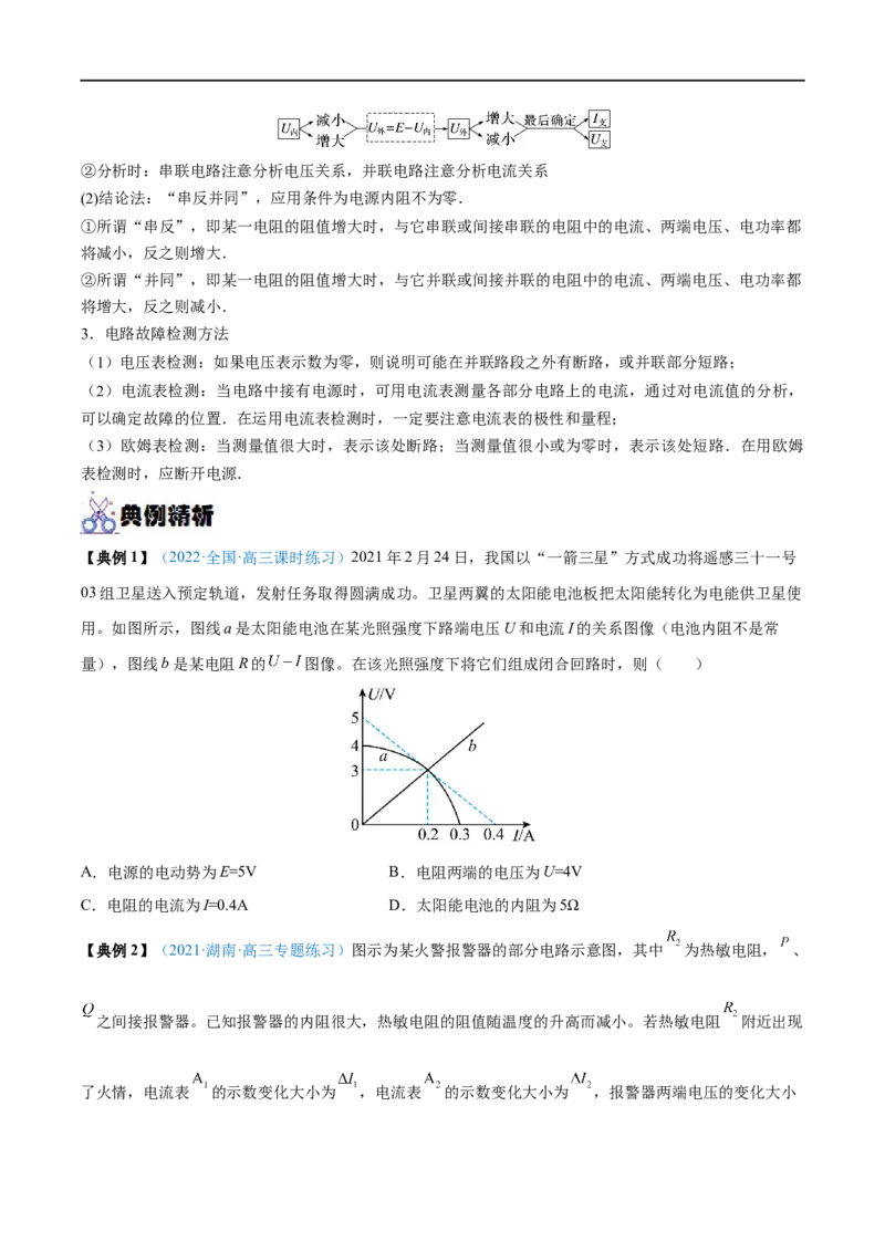 专题22闭合电路的欧姆定律&mdash;&mdash;全攻略备战2023年高考物理一轮重难点复习（原卷版）_4.2025物理总复习_2023年新高复习资料_一轮复习_全攻略备战2023年高考物理一轮重难点复习