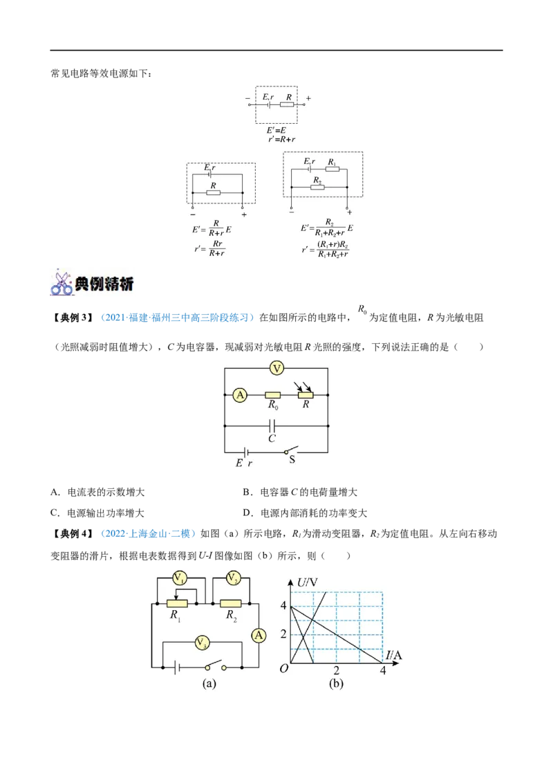 专题22闭合电路的欧姆定律&mdash;&mdash;全攻略备战2023年高考物理一轮重难点复习（原卷版）_4.2025物理总复习_2023年新高复习资料_一轮复习_全攻略备战2023年高考物理一轮重难点复习