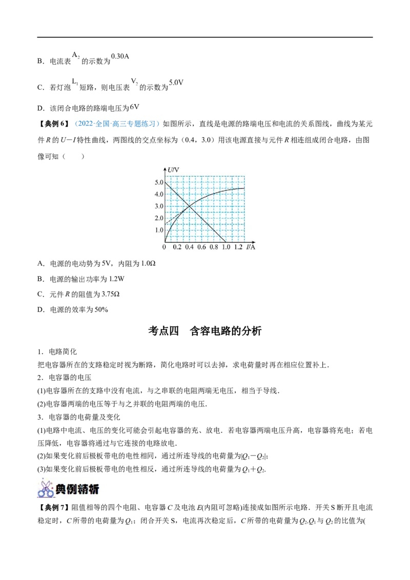 专题22闭合电路的欧姆定律&mdash;&mdash;全攻略备战2023年高考物理一轮重难点复习（原卷版）_4.2025物理总复习_2023年新高复习资料_一轮复习_全攻略备战2023年高考物理一轮重难点复习