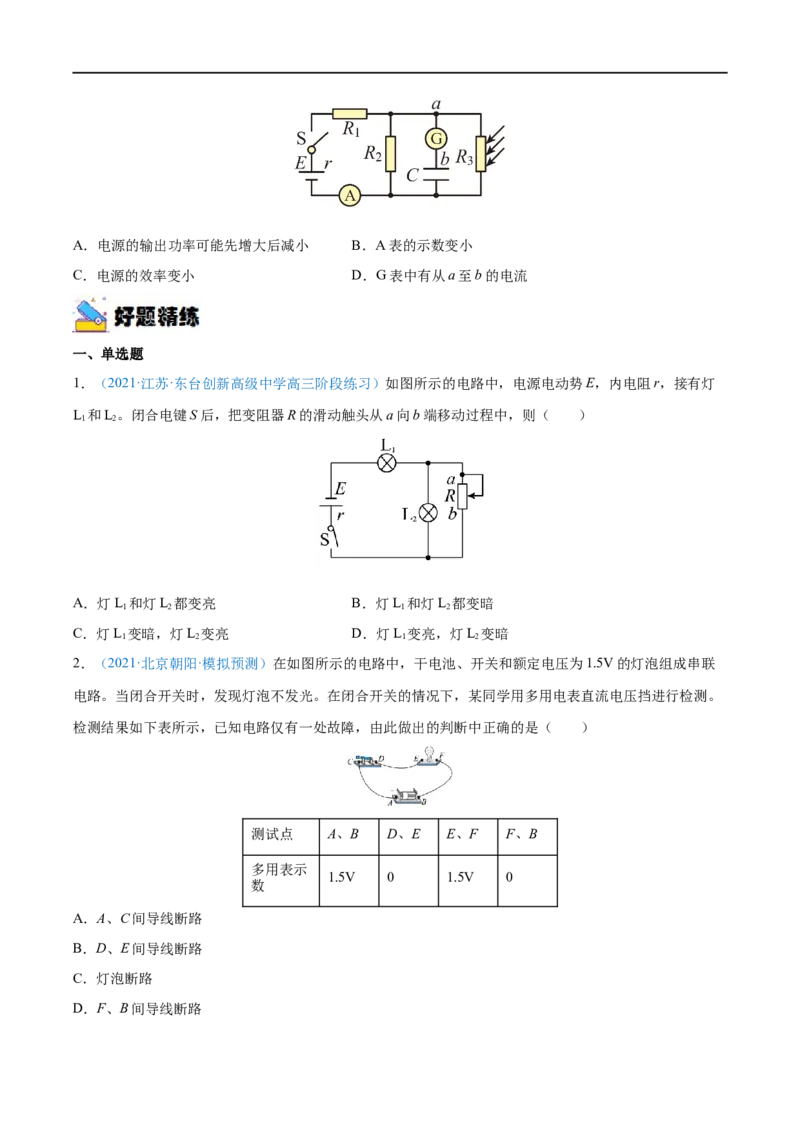 专题22闭合电路的欧姆定律&mdash;&mdash;全攻略备战2023年高考物理一轮重难点复习（原卷版）_4.2025物理总复习_2023年新高复习资料_一轮复习_全攻略备战2023年高考物理一轮重难点复习