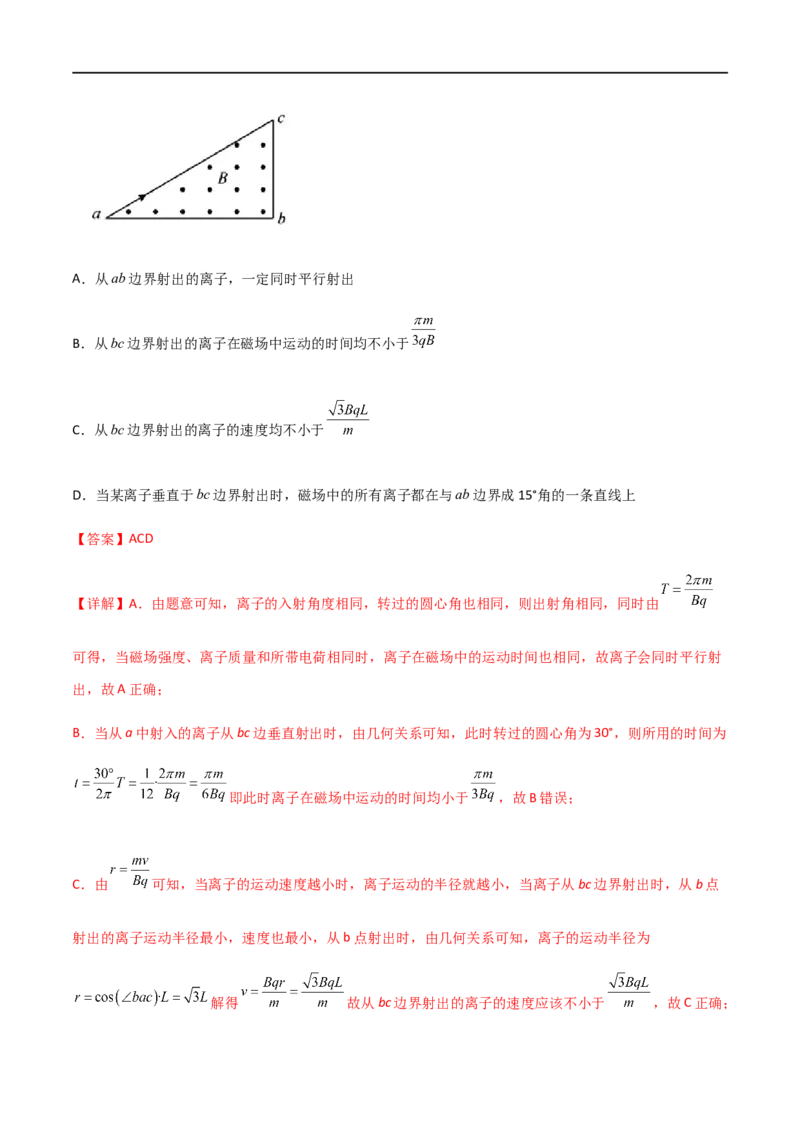 专题58放缩圆、旋转圆、平移圆和磁聚焦模型在磁场中的应用（解析版）_4.2025物理总复习_2023年新高复习资料_一轮复习_2023届高三物理一轮复习多维度导学与分层专练