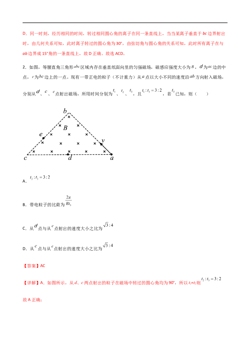 专题58放缩圆、旋转圆、平移圆和磁聚焦模型在磁场中的应用（解析版）_4.2025物理总复习_2023年新高复习资料_一轮复习_2023届高三物理一轮复习多维度导学与分层专练