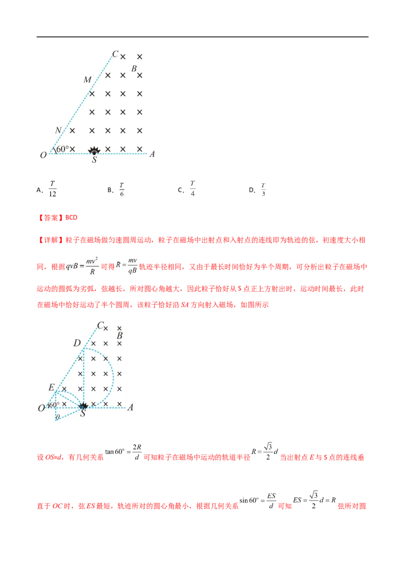 专题58放缩圆、旋转圆、平移圆和磁聚焦模型在磁场中的应用（解析版）_4.2025物理总复习_2023年新高复习资料_一轮复习_2023届高三物理一轮复习多维度导学与分层专练