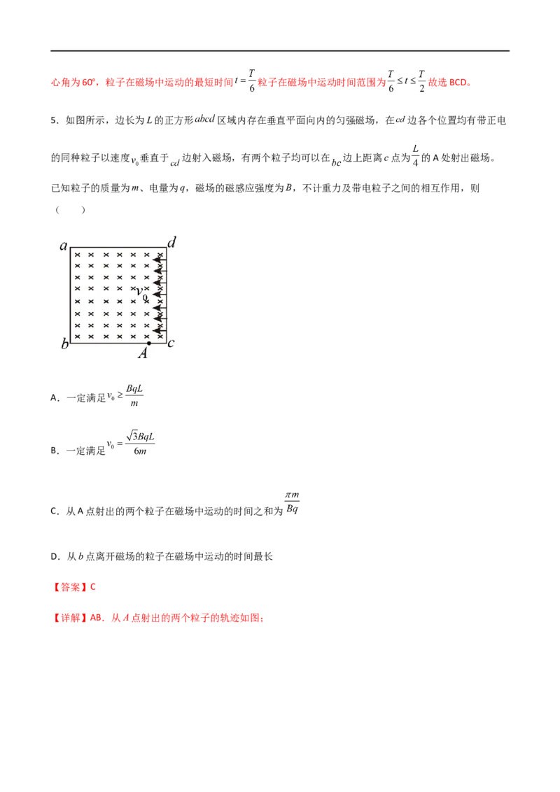 专题58放缩圆、旋转圆、平移圆和磁聚焦模型在磁场中的应用（解析版）_4.2025物理总复习_2023年新高复习资料_一轮复习_2023届高三物理一轮复习多维度导学与分层专练