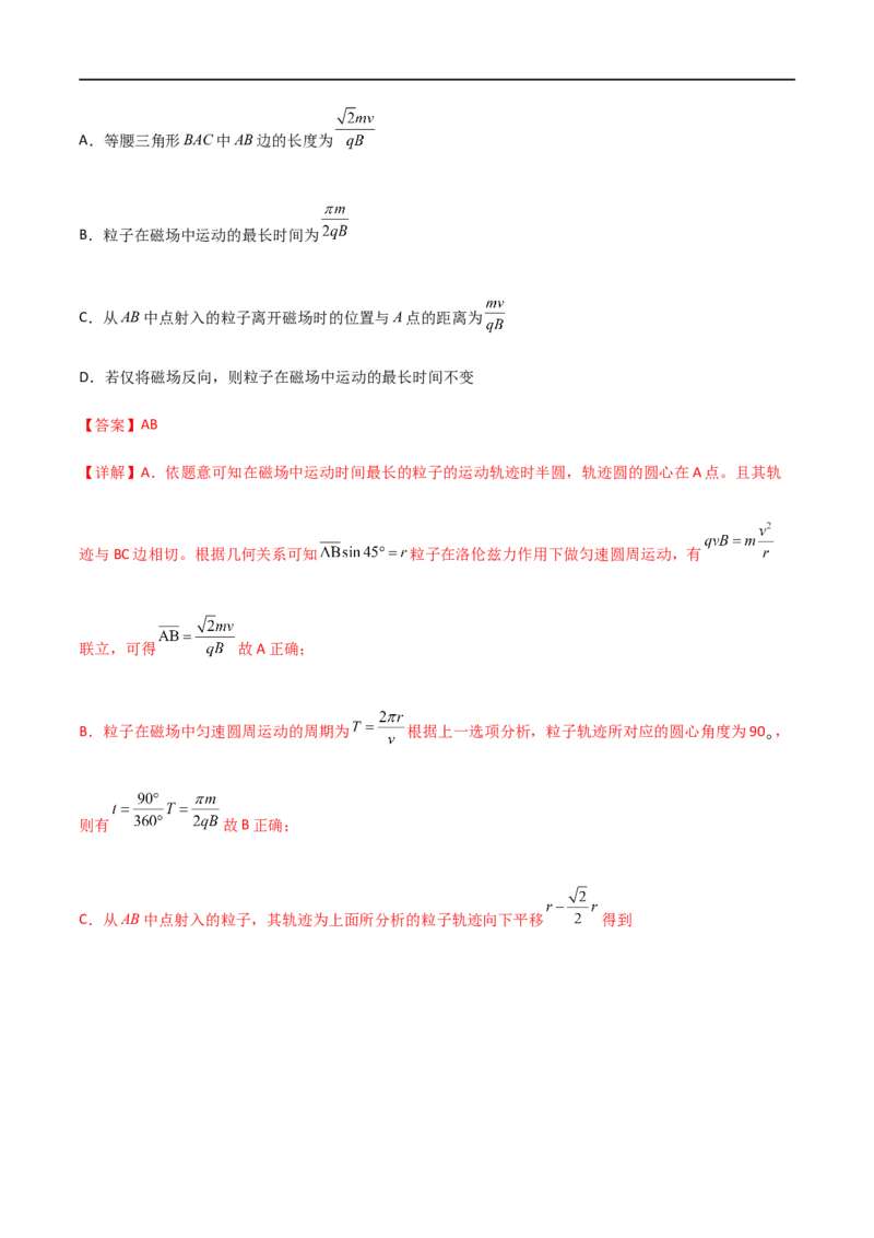 专题58放缩圆、旋转圆、平移圆和磁聚焦模型在磁场中的应用（解析版）_4.2025物理总复习_2023年新高复习资料_一轮复习_2023届高三物理一轮复习多维度导学与分层专练