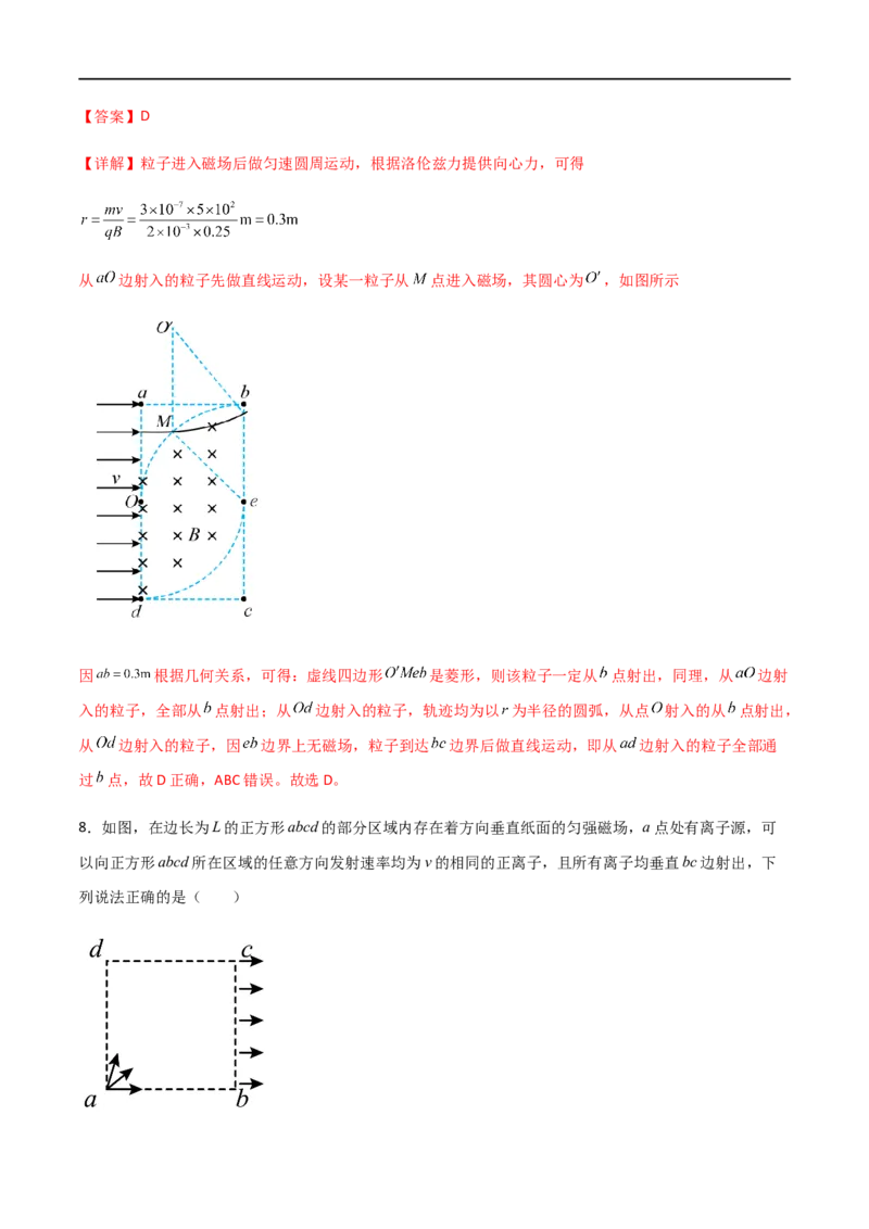 专题58放缩圆、旋转圆、平移圆和磁聚焦模型在磁场中的应用（解析版）_4.2025物理总复习_2023年新高复习资料_一轮复习_2023届高三物理一轮复习多维度导学与分层专练