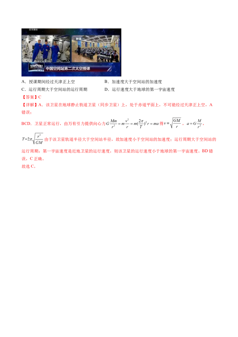 第23讲人造卫星宇宙速度（讲义）（解析版）_4.2025物理总复习_2024年新高考资料_1.2024一轮复习_2024年高考物理一轮复习讲练测（新教材新高考）_第23讲人造卫星宇宙速度（讲义）