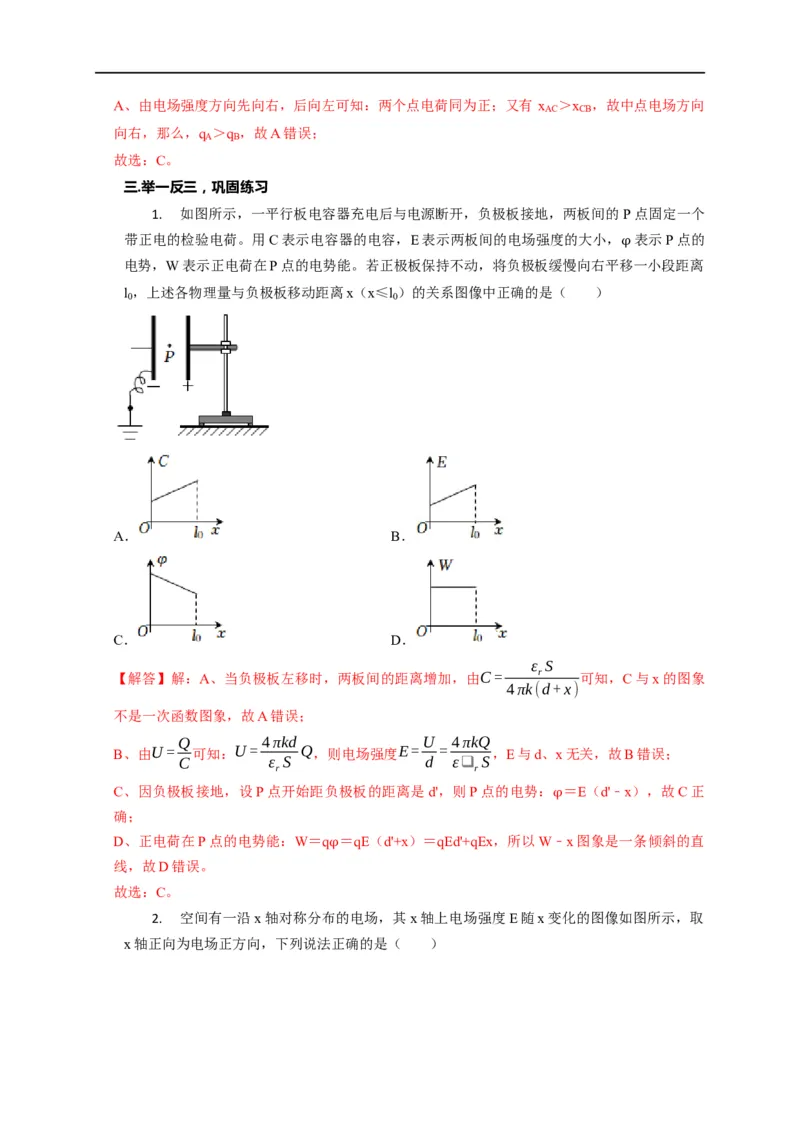 第50讲电场中的图像（解析版）_4.2025物理总复习_2023年新高复习资料_专项复习_2023届高三物理高考复习101微专题模型精讲精练