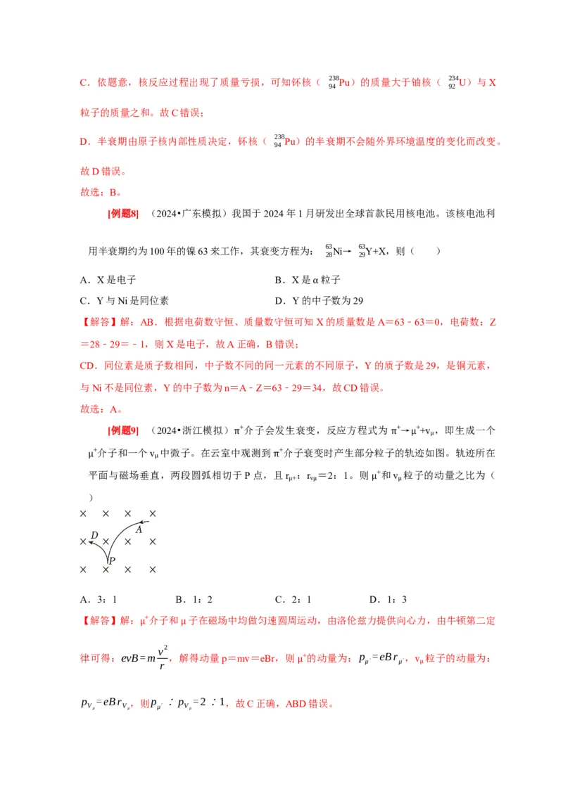 第35讲　原子结构与原子核（解析版）_4.2025物理总复习_2025年新高考资料_一轮复习_2025届高考物理一轮复习考点精讲精练（全国通用）（完结）