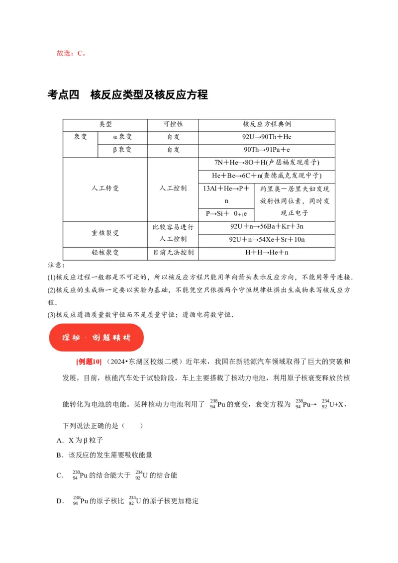 第35讲　原子结构与原子核（解析版）_4.2025物理总复习_2025年新高考资料_一轮复习_2025届高考物理一轮复习考点精讲精练（全国通用）（完结）