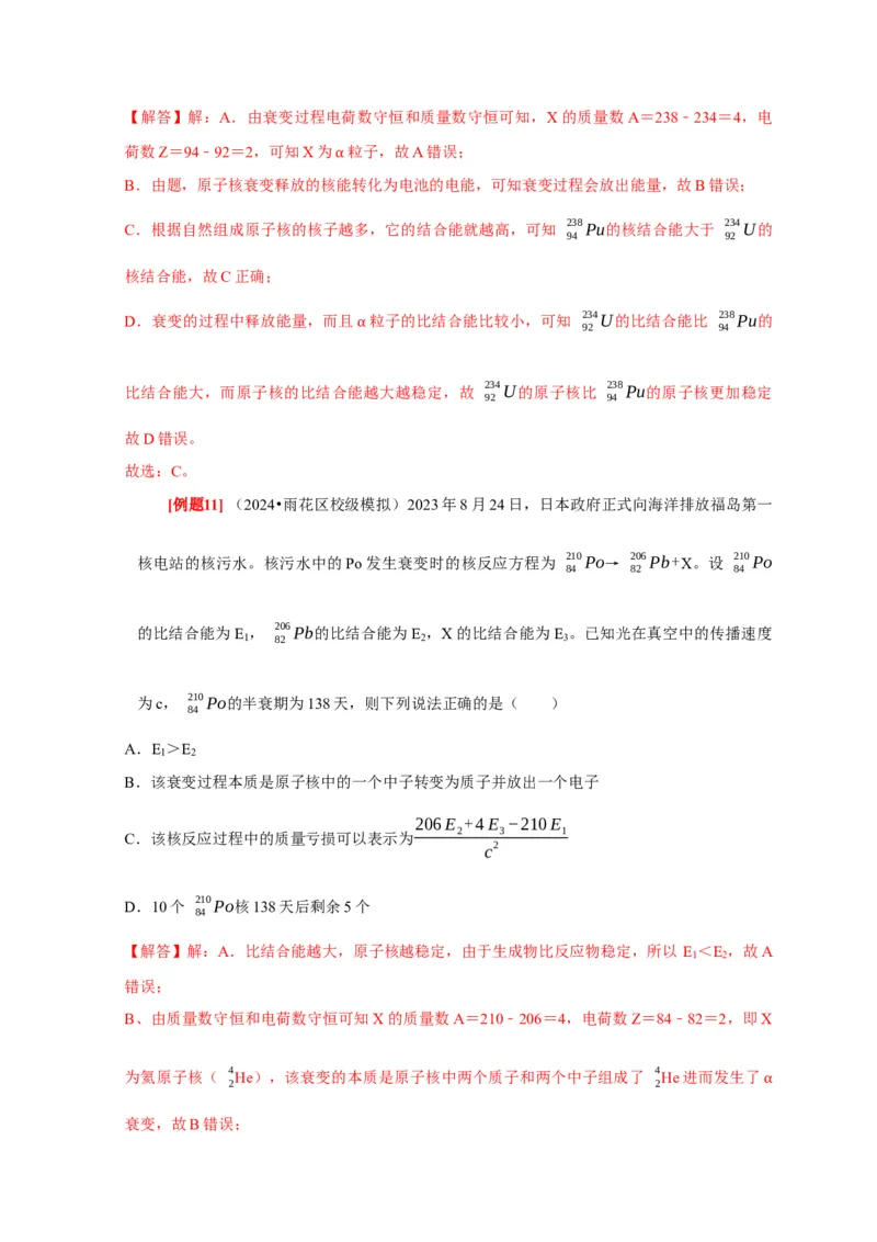 第35讲　原子结构与原子核（解析版）_4.2025物理总复习_2025年新高考资料_一轮复习_2025届高考物理一轮复习考点精讲精练（全国通用）（完结）