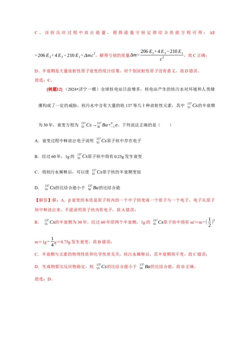 第35讲　原子结构与原子核（解析版）_4.2025物理总复习_2025年新高考资料_一轮复习_2025届高考物理一轮复习考点精讲精练（全国通用）（完结）