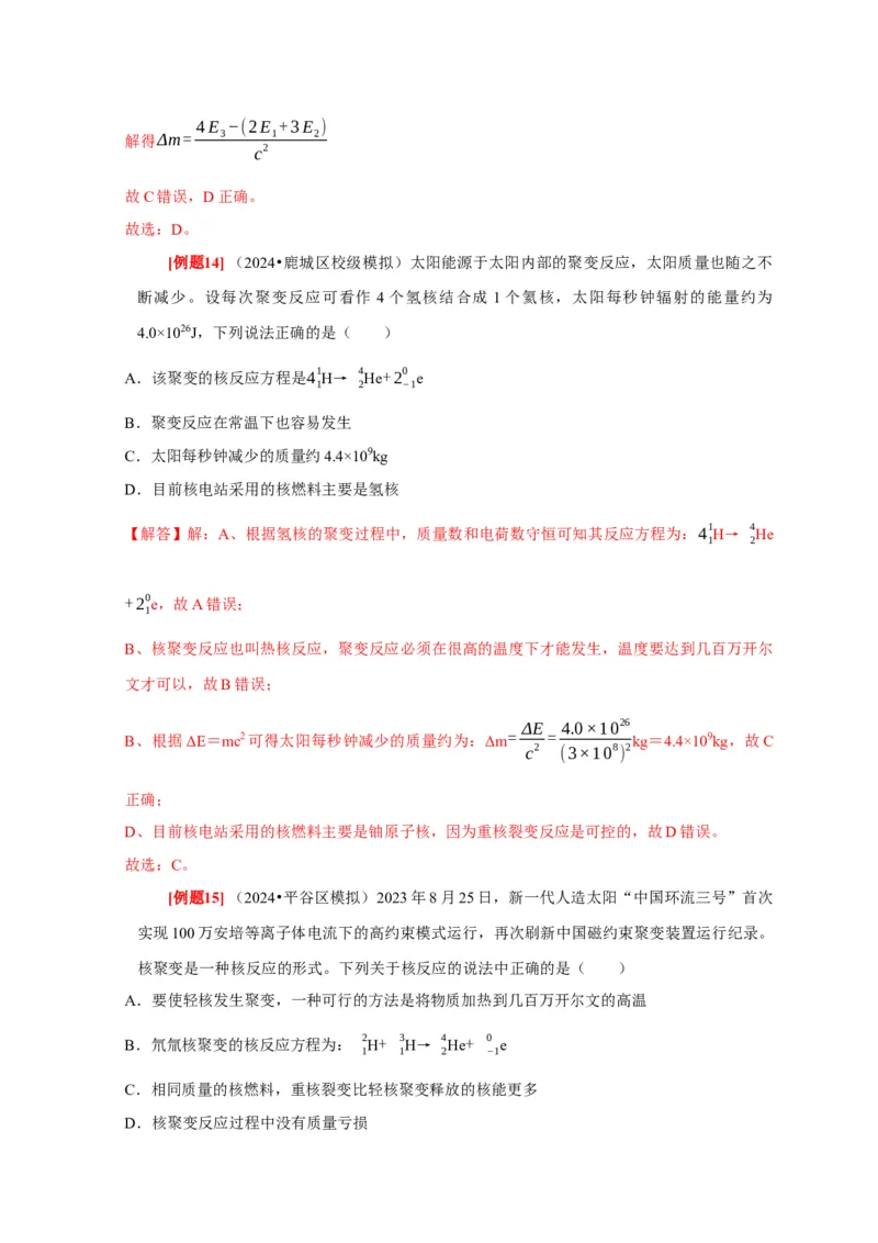 第35讲　原子结构与原子核（解析版）_4.2025物理总复习_2025年新高考资料_一轮复习_2025届高考物理一轮复习考点精讲精练（全国通用）（完结）