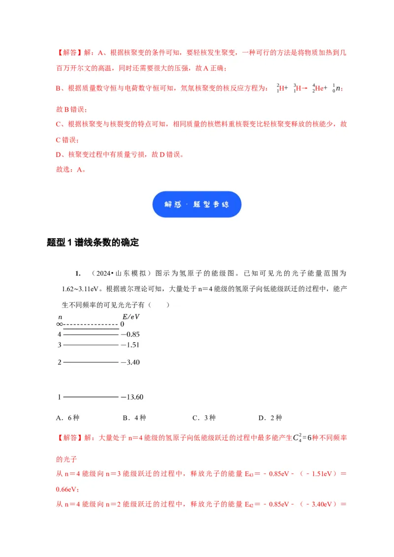 第35讲　原子结构与原子核（解析版）_4.2025物理总复习_2025年新高考资料_一轮复习_2025届高考物理一轮复习考点精讲精练（全国通用）（完结）