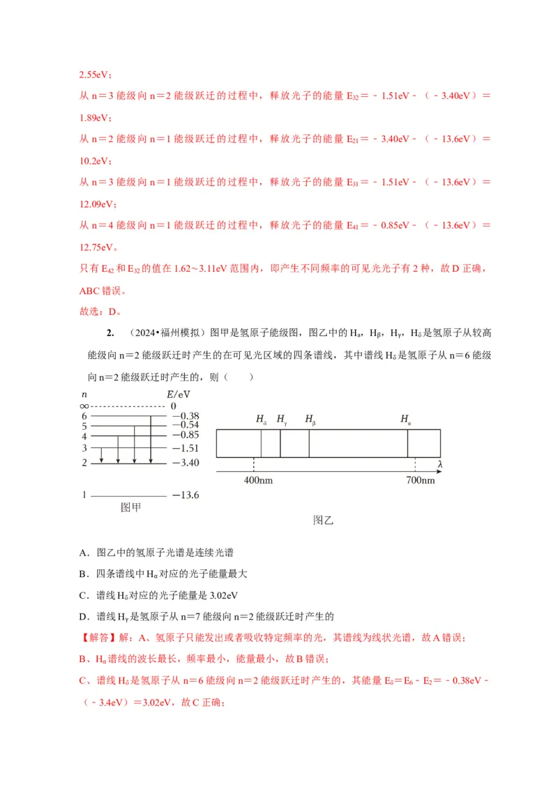 第35讲　原子结构与原子核（解析版）_4.2025物理总复习_2025年新高考资料_一轮复习_2025届高考物理一轮复习考点精讲精练（全国通用）（完结）
