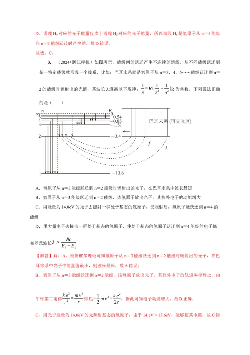 第35讲　原子结构与原子核（解析版）_4.2025物理总复习_2025年新高考资料_一轮复习_2025届高考物理一轮复习考点精讲精练（全国通用）（完结）
