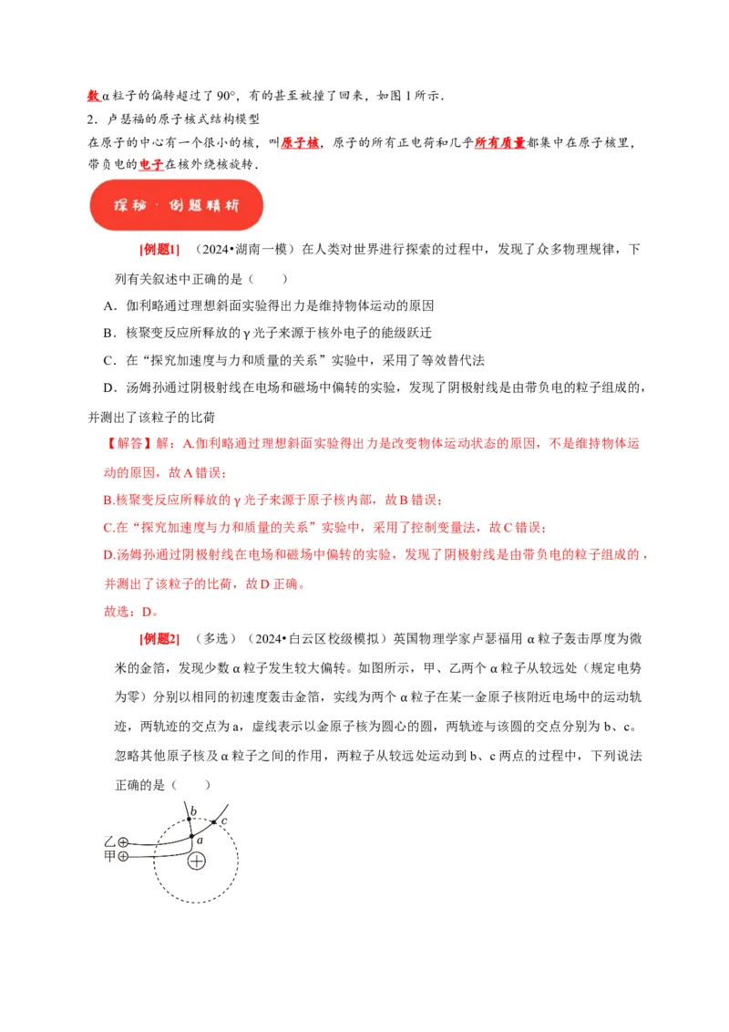 第35讲　原子结构与原子核（解析版）_4.2025物理总复习_2025年新高考资料_一轮复习_2025届高考物理一轮复习考点精讲精练（全国通用）（完结）