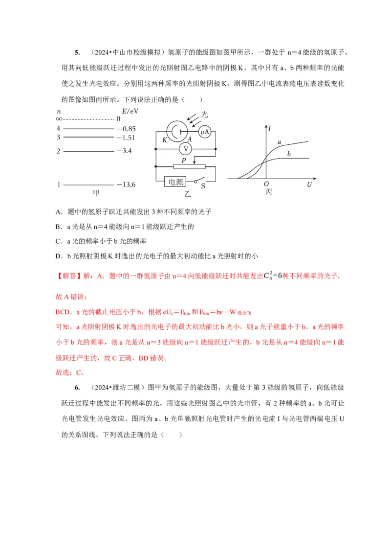 第35讲　原子结构与原子核（解析版）_4.2025物理总复习_2025年新高考资料_一轮复习_2025届高考物理一轮复习考点精讲精练（全国通用）（完结）