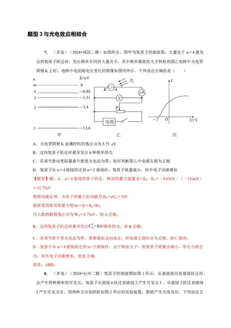 第35讲　原子结构与原子核（解析版）_4.2025物理总复习_2025年新高考资料_一轮复习_2025届高考物理一轮复习考点精讲精练（全国通用）（完结）
