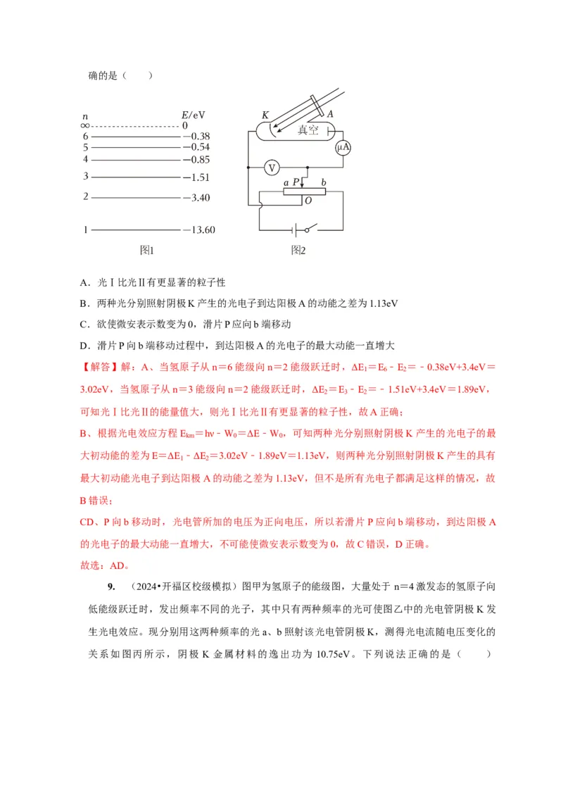 第35讲　原子结构与原子核（解析版）_4.2025物理总复习_2025年新高考资料_一轮复习_2025届高考物理一轮复习考点精讲精练（全国通用）（完结）