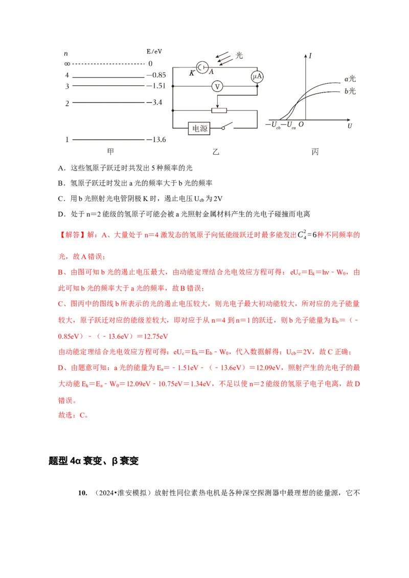 第35讲　原子结构与原子核（解析版）_4.2025物理总复习_2025年新高考资料_一轮复习_2025届高考物理一轮复习考点精讲精练（全国通用）（完结）