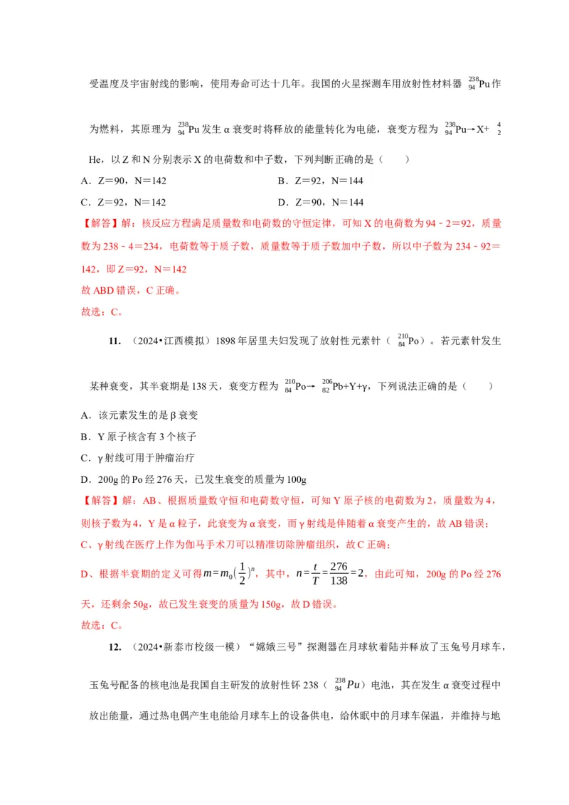 第35讲　原子结构与原子核（解析版）_4.2025物理总复习_2025年新高考资料_一轮复习_2025届高考物理一轮复习考点精讲精练（全国通用）（完结）