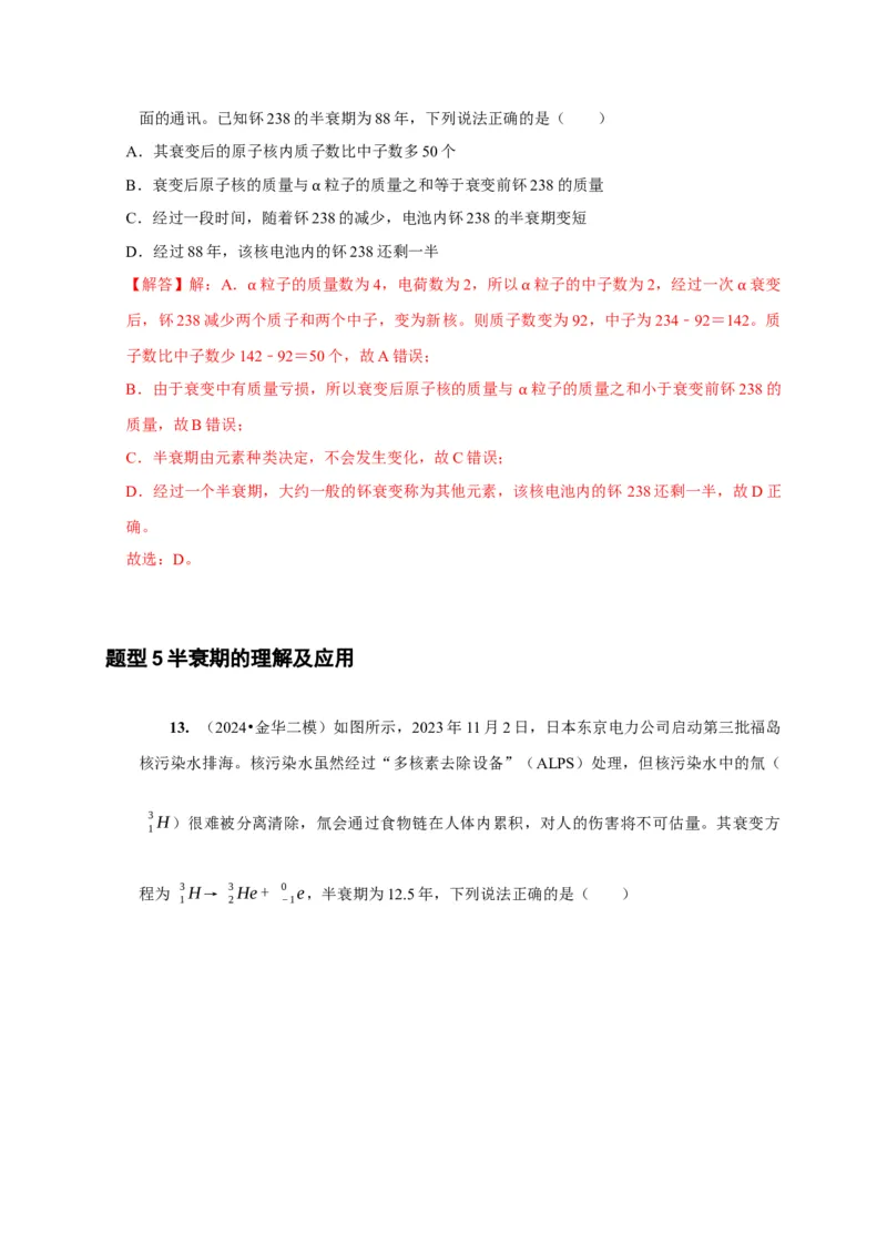 第35讲　原子结构与原子核（解析版）_4.2025物理总复习_2025年新高考资料_一轮复习_2025届高考物理一轮复习考点精讲精练（全国通用）（完结）