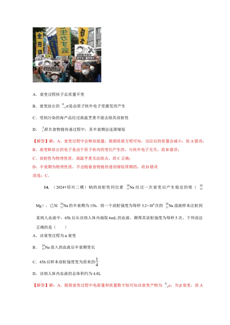 第35讲　原子结构与原子核（解析版）_4.2025物理总复习_2025年新高考资料_一轮复习_2025届高考物理一轮复习考点精讲精练（全国通用）（完结）