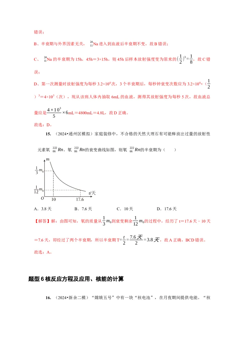 第35讲　原子结构与原子核（解析版）_4.2025物理总复习_2025年新高考资料_一轮复习_2025届高考物理一轮复习考点精讲精练（全国通用）（完结）