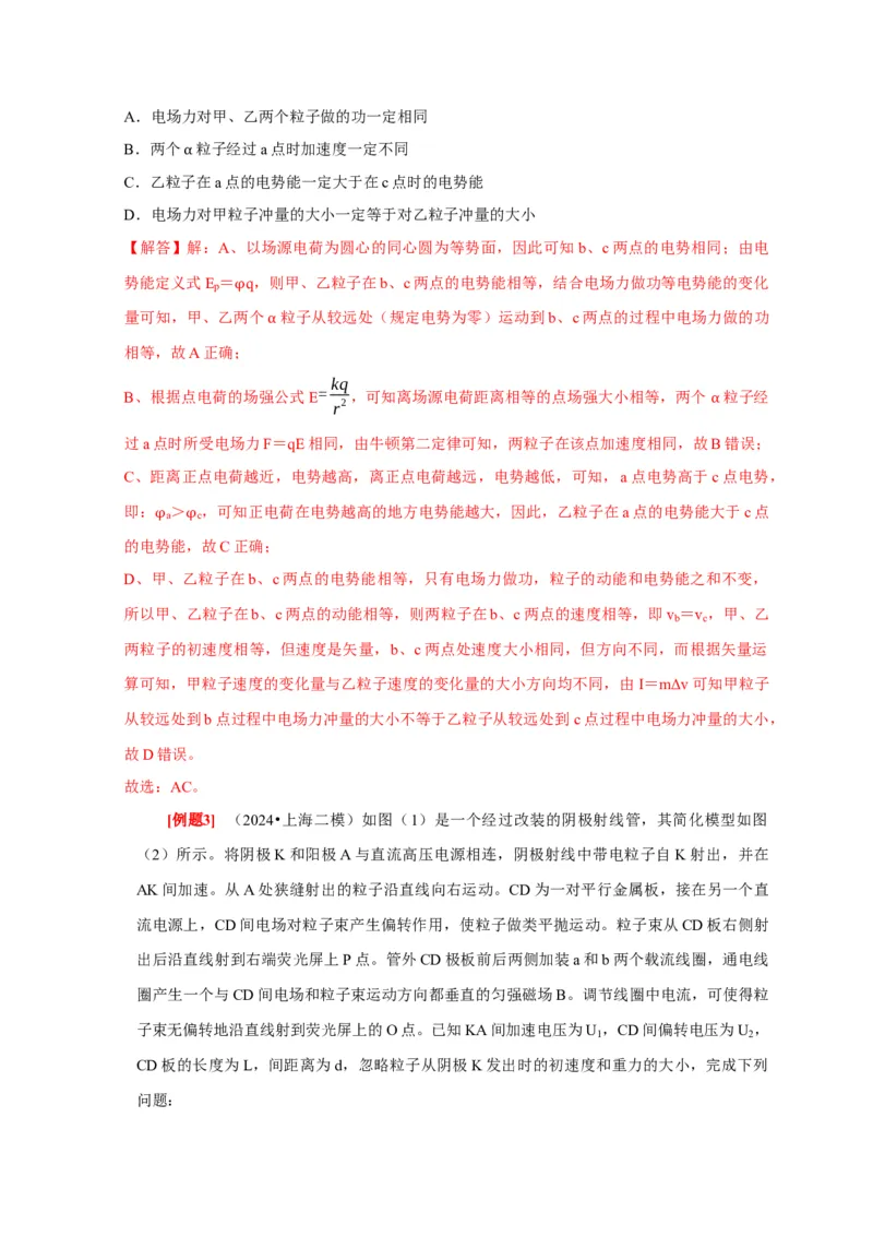 第35讲　原子结构与原子核（解析版）_4.2025物理总复习_2025年新高考资料_一轮复习_2025届高考物理一轮复习考点精讲精练（全国通用）（完结）