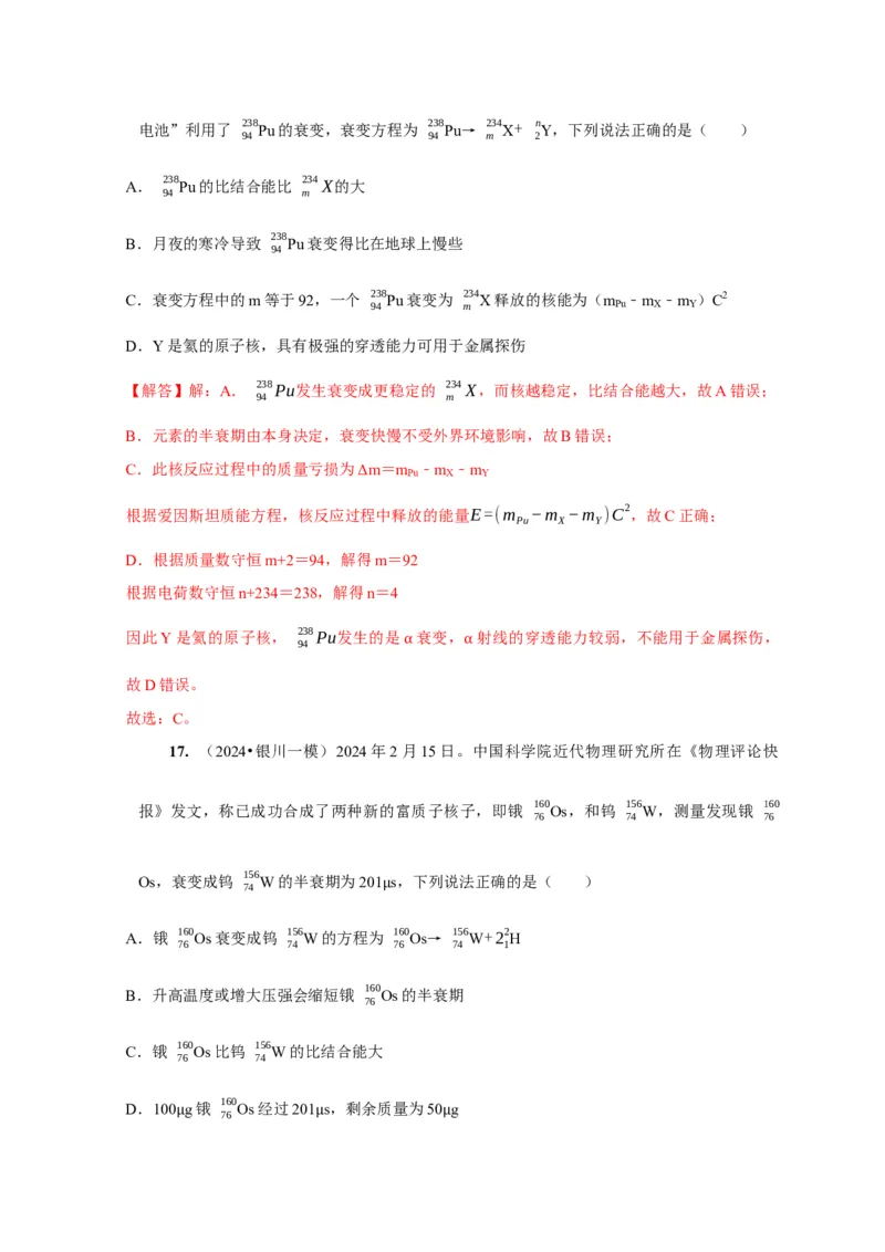 第35讲　原子结构与原子核（解析版）_4.2025物理总复习_2025年新高考资料_一轮复习_2025届高考物理一轮复习考点精讲精练（全国通用）（完结）