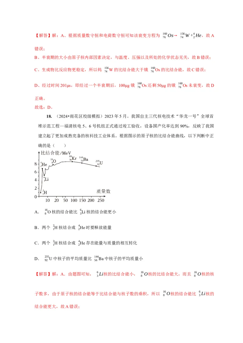 第35讲　原子结构与原子核（解析版）_4.2025物理总复习_2025年新高考资料_一轮复习_2025届高考物理一轮复习考点精讲精练（全国通用）（完结）