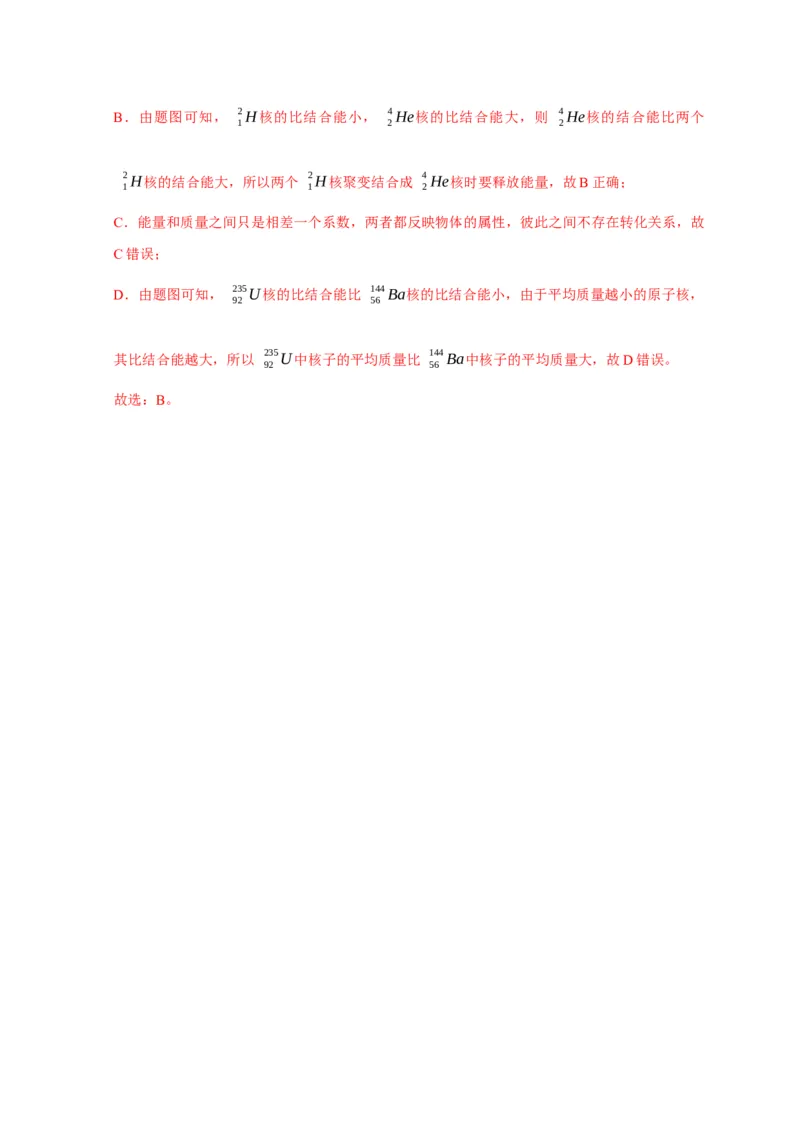 第35讲　原子结构与原子核（解析版）_4.2025物理总复习_2025年新高考资料_一轮复习_2025届高考物理一轮复习考点精讲精练（全国通用）（完结）